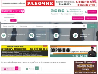 Рабочие места screenshot preview Рабочие места screenshot preview
