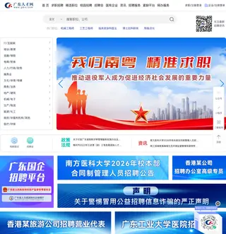 广东人才网 platform preview