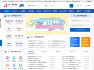 易职邦广东人才招聘网 screenshot preview