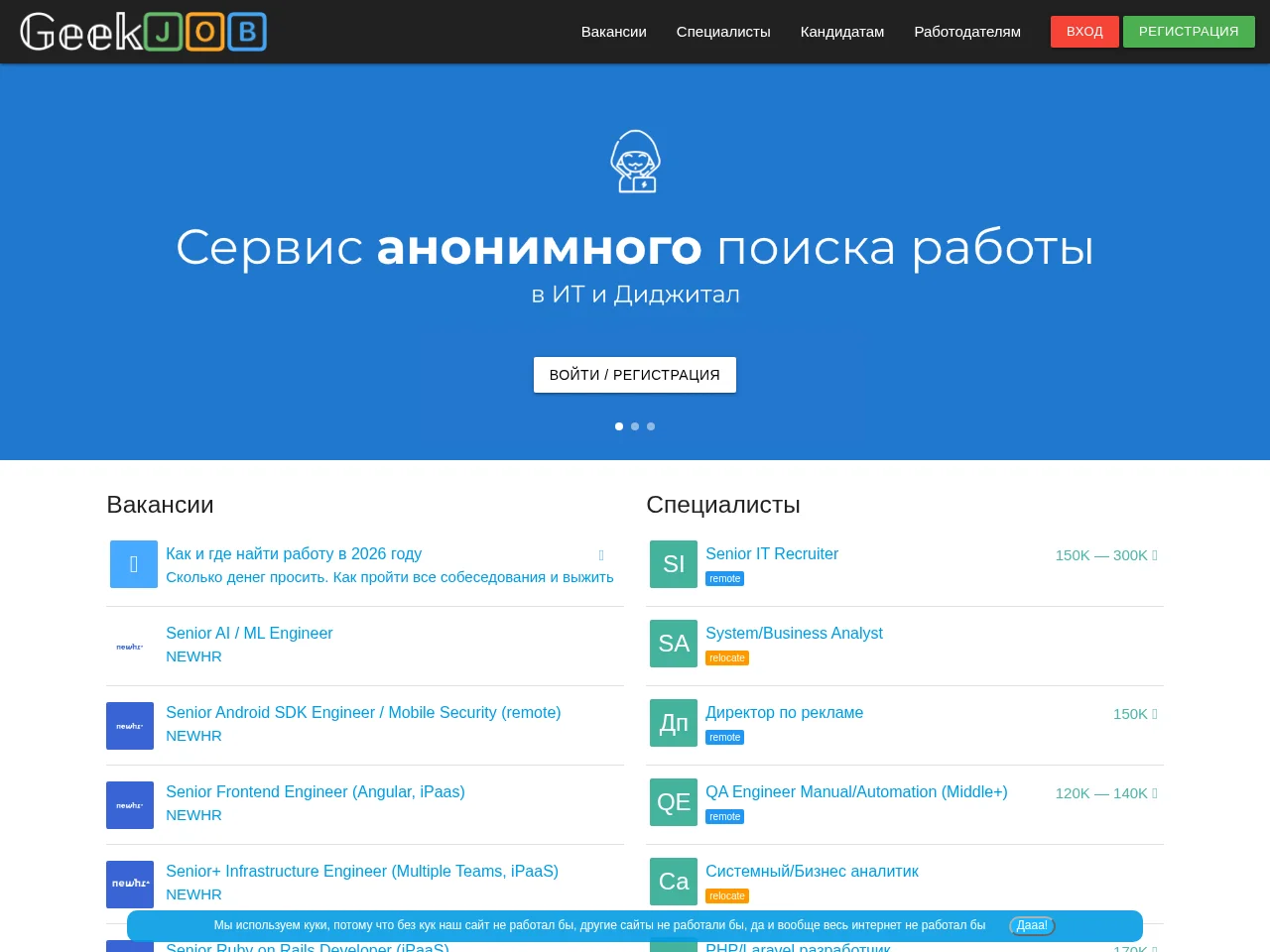 Geekjob job board platform screenshot showing job search interface