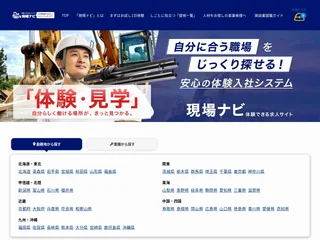 現場ナビ screenshot preview