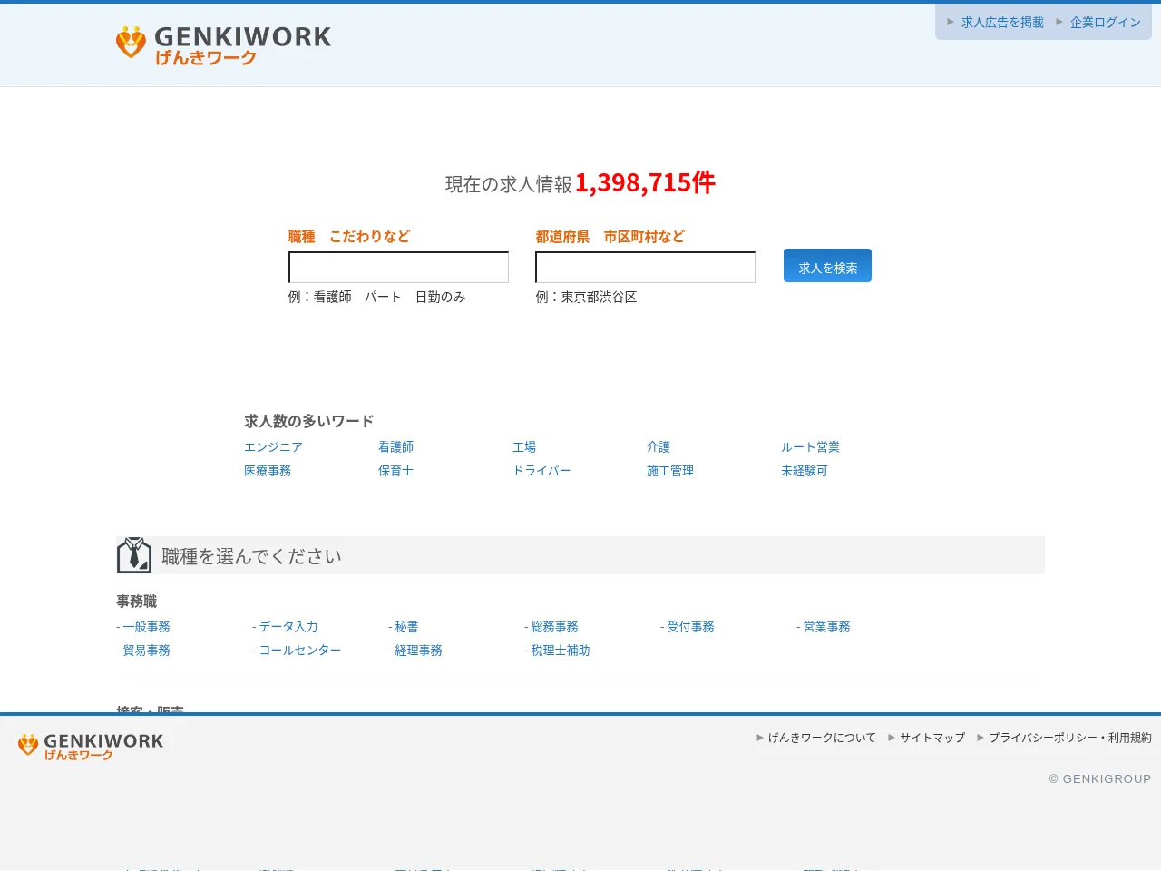 Genkiwork job board platform screenshot showing job search interface