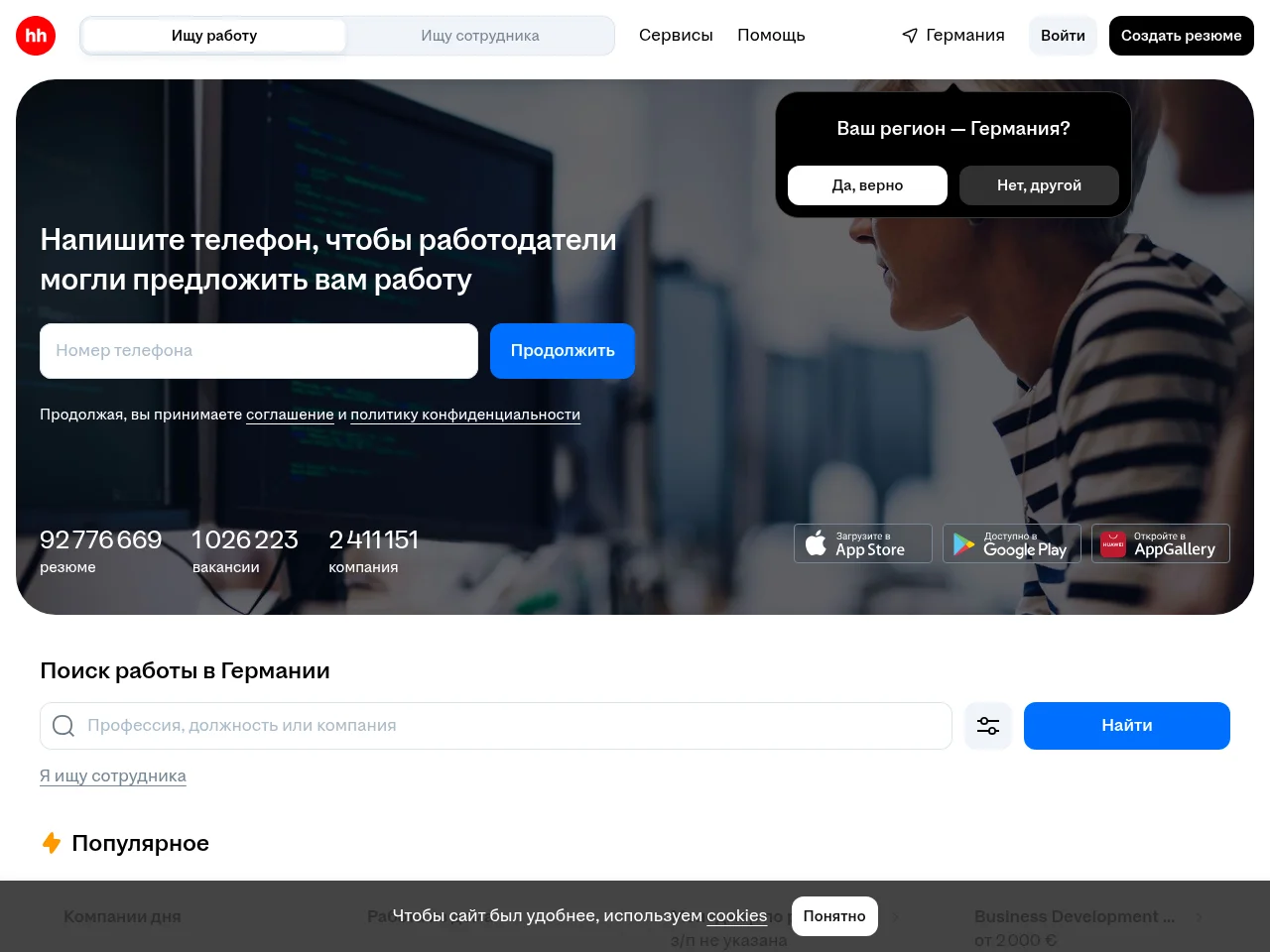 germany.hh.ru job board platform screenshot showing job search interface