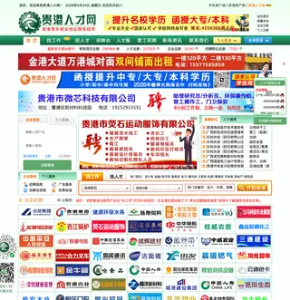 贵港人才网 platform preview