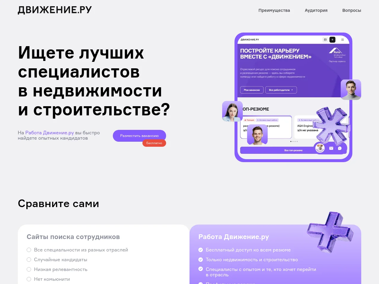 Работа Движение.ру job board platform screenshot showing job search interface
