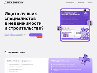 Работа Движение.ру screenshot preview
