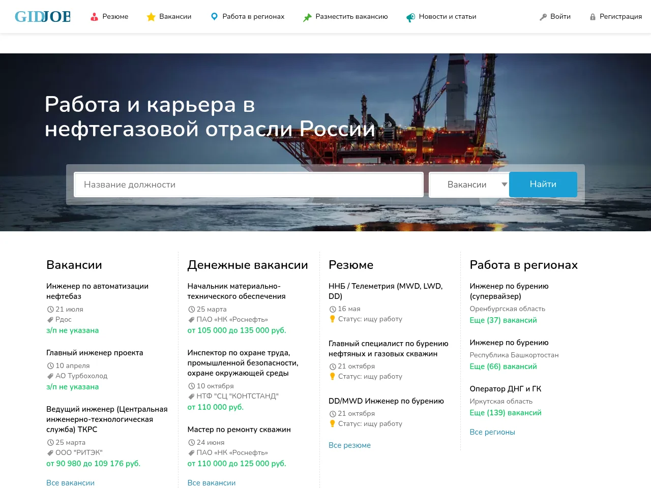 Gidjob.ru job board platform screenshot showing job search interface