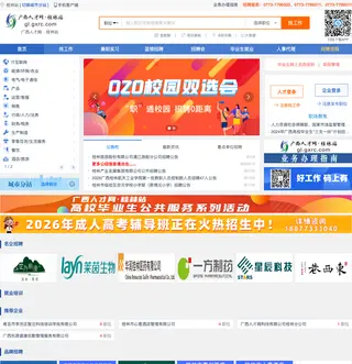 桂林人才网 platform preview