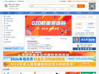桂林人才网 platform preview