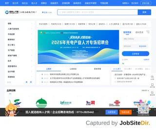 Guilin Talent Network platform preview Guilin Talent Network platform preview