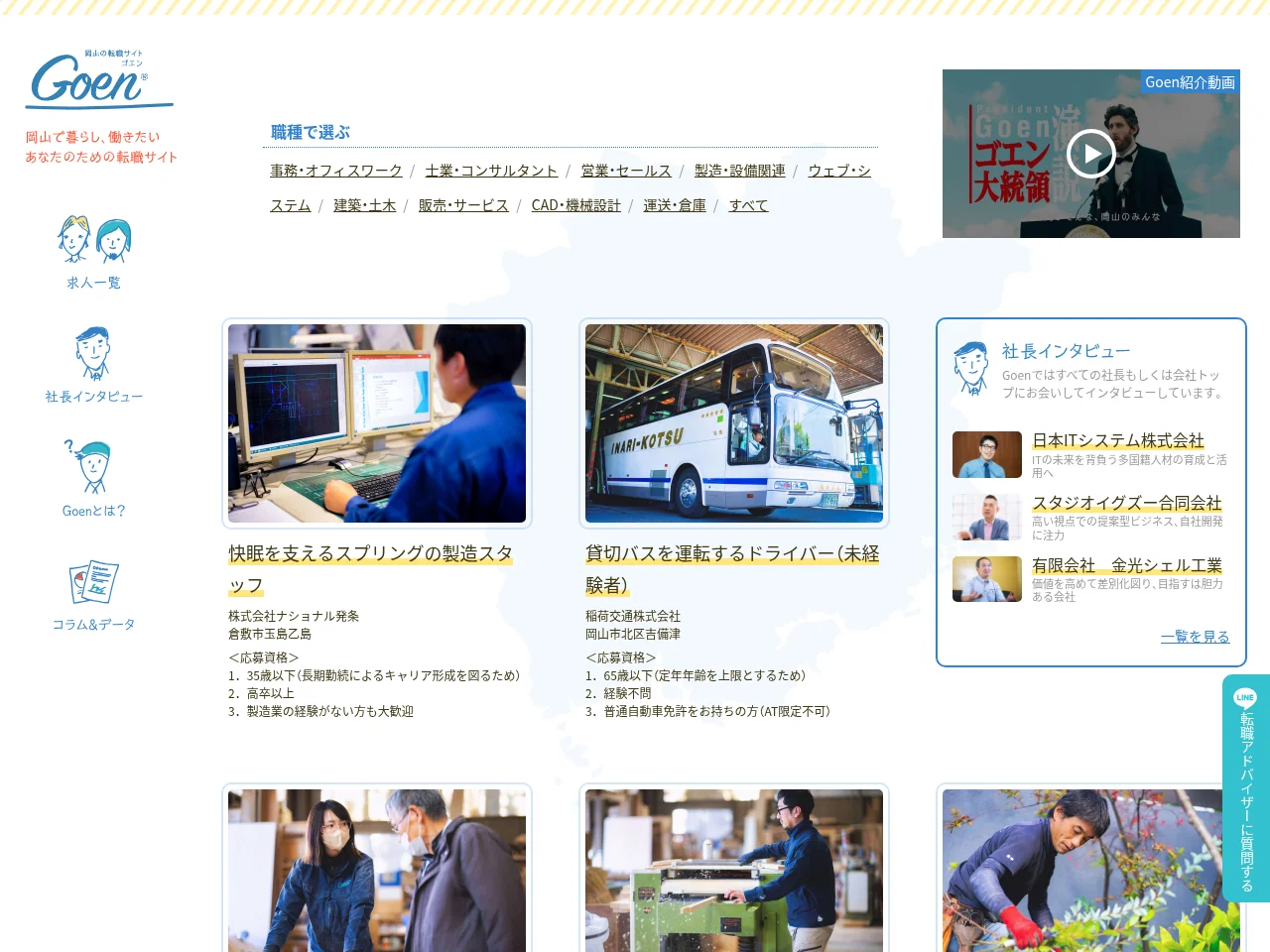 Goen screenshot Goen job board platform screenshot showing job search interface