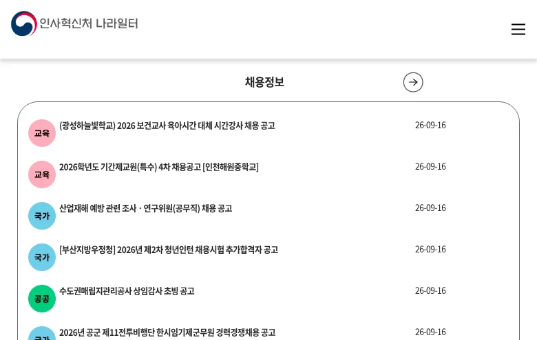 나라일터 job board platform screenshot showing job search interface
