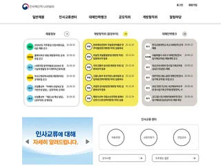 나라일터 platform preview