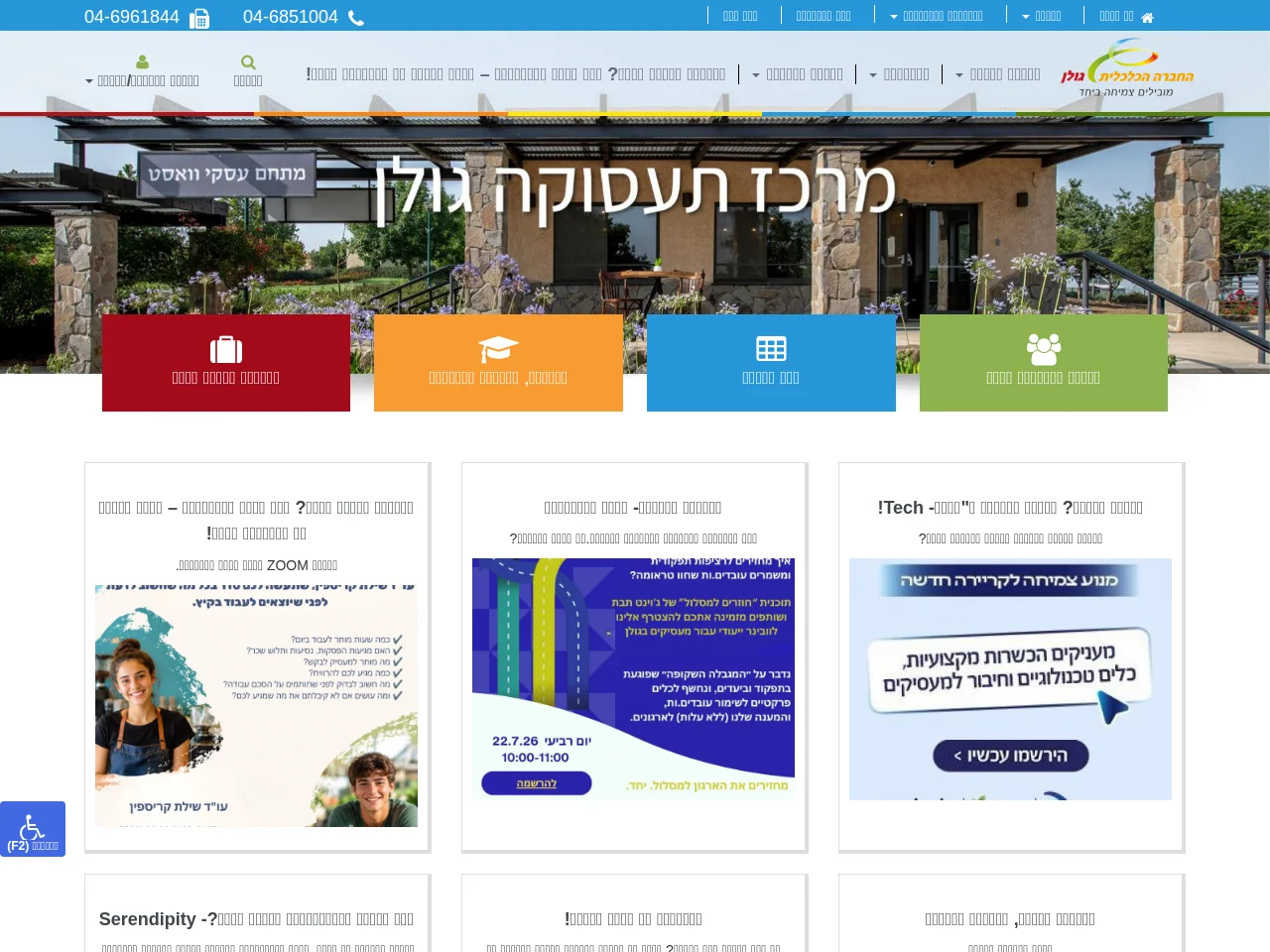 מרכז תעסוקה גולן job board platform screenshot showing job search interface