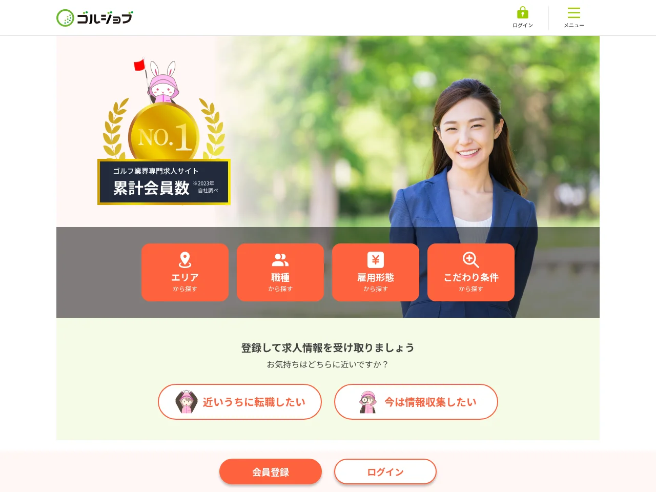ゴルジョブ (Goljob) screenshot ゴルジョブ (Goljob) job board platform screenshot showing job search interface