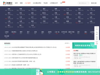 公考雷达 platform preview 公考雷达 platform preview