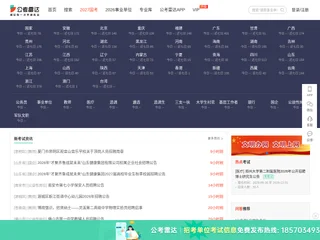 公考雷达 screenshot preview 公考雷达 screenshot preview