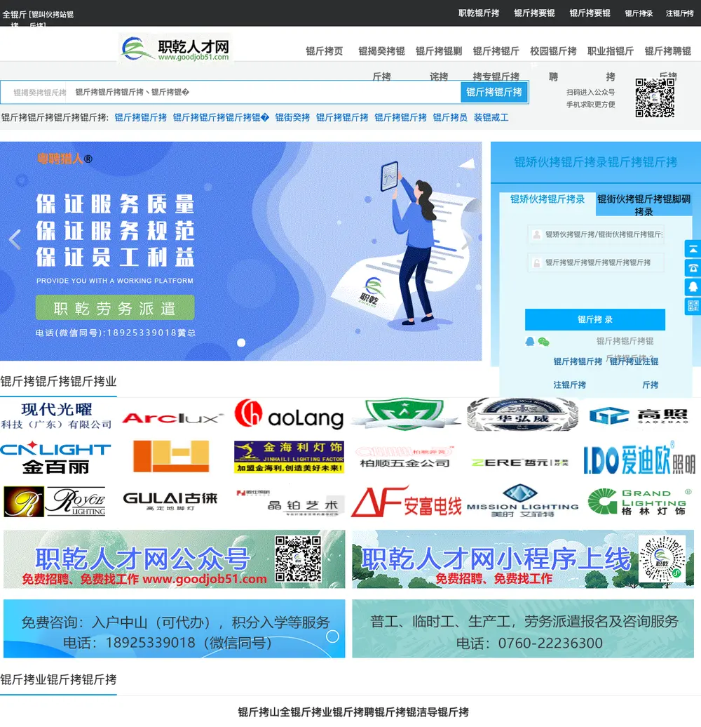 职乾招聘网 job board platform screenshot showing job search interface