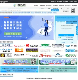 职乾招聘网 platform preview
