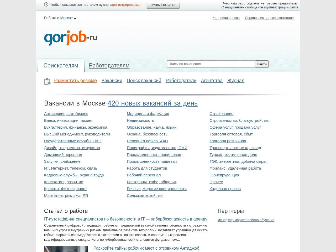 GorJob.ru website screenshot