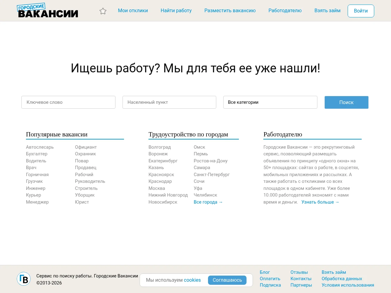 Городские Вакансии job board platform screenshot showing job search interface