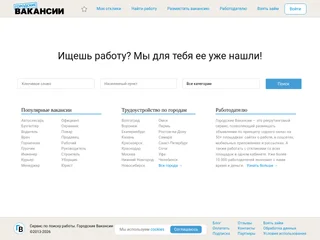 Городские Вакансии screenshot preview