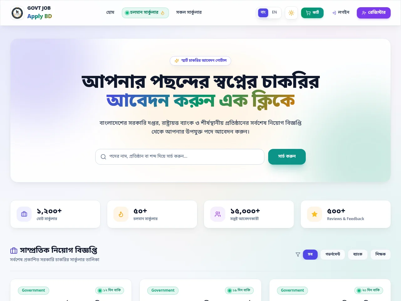Govt Job Apply BD job board platform screenshot showing job search interface
