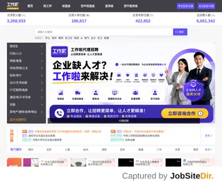 工作啦 platform preview