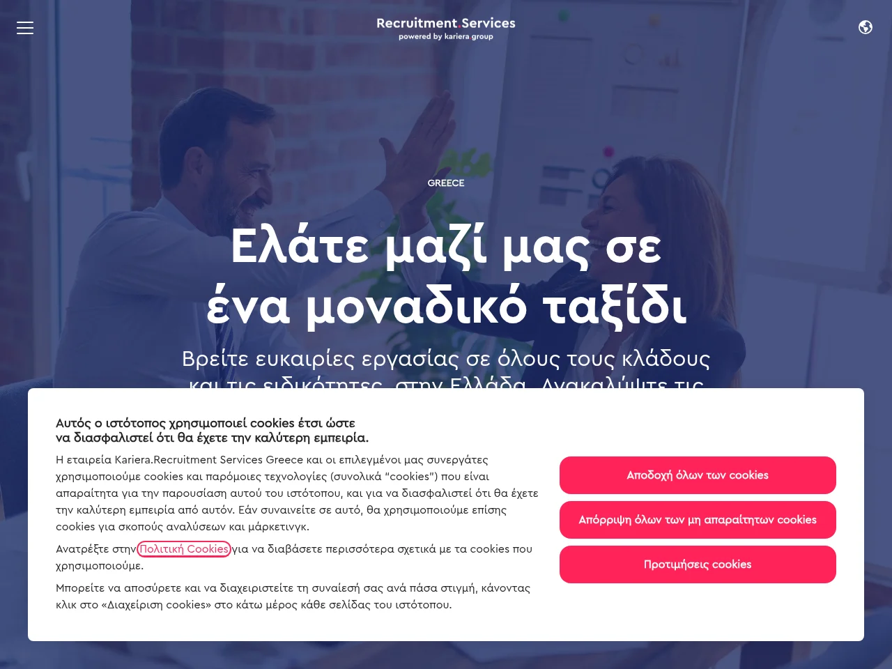 Kariera.Recruitment Services Greece job board platform screenshot showing job search interface