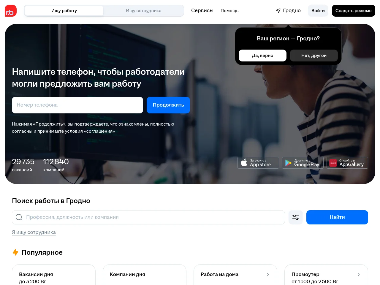 grodno.rabota.by job board platform screenshot showing job search interface