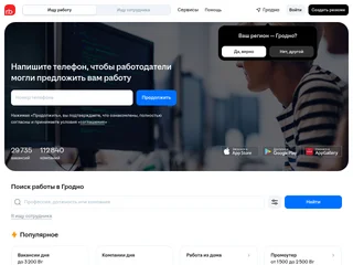 grodno.rabota.by screenshot preview