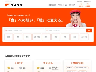 グルスタ screenshot preview