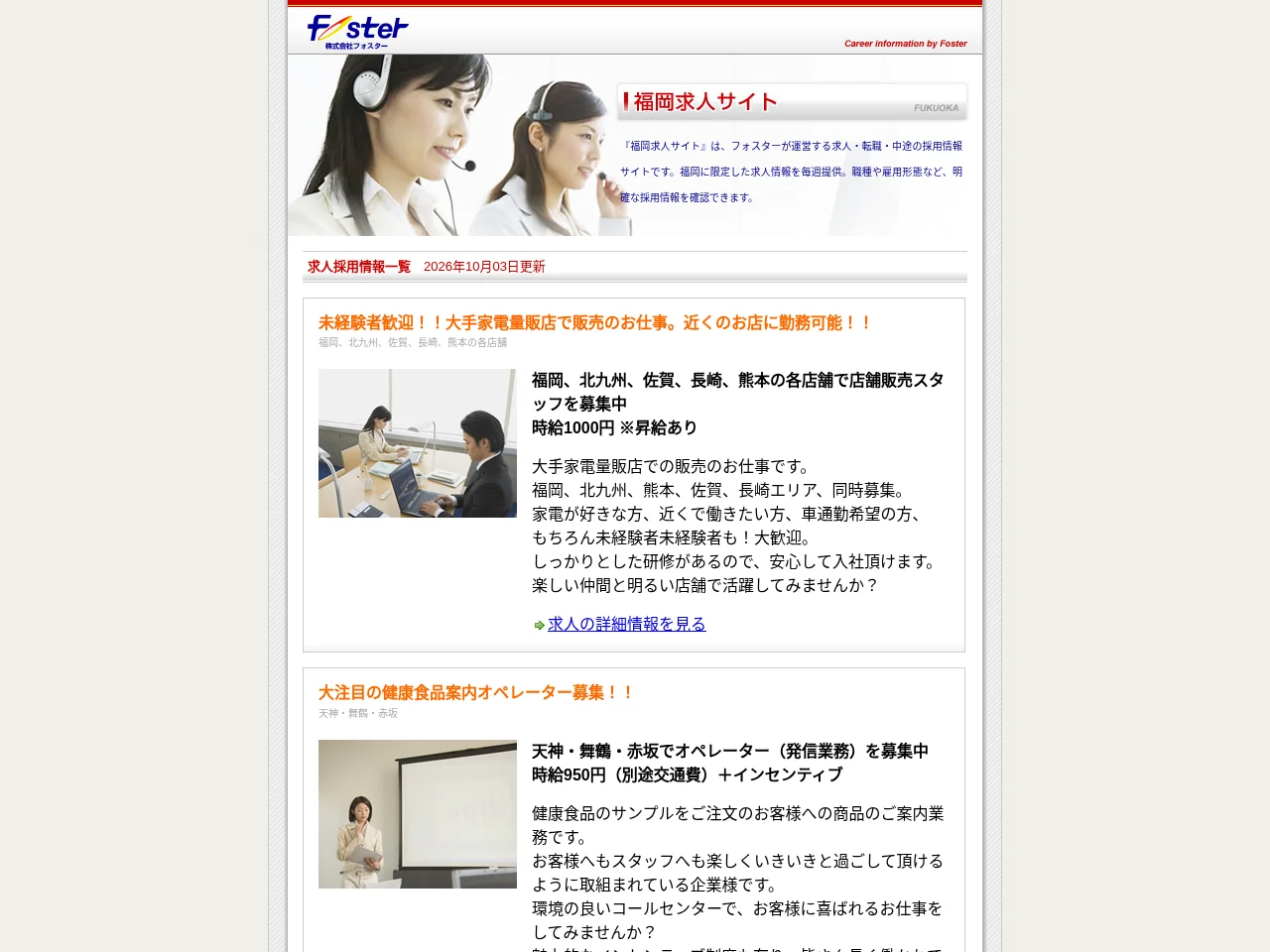 福岡求人サイト job board platform screenshot showing job search interface