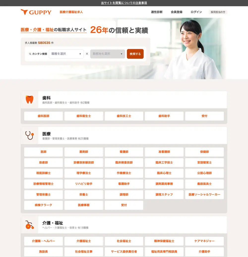 グッピー job board platform screenshot showing job search interface