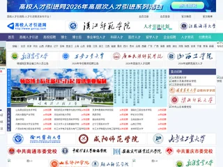 高校人才引进网 screenshot preview 高校人才引进网 screenshot preview