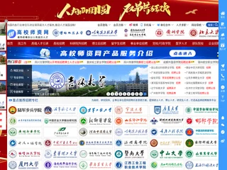 高校师资网 platform preview 高校师资网 platform preview