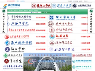 高校招聘网 platform preview