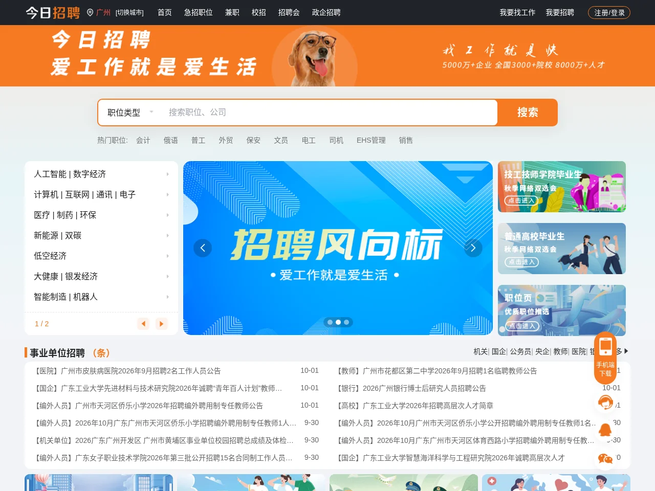 今日招聘广州站 screenshot 今日招聘广州站 job board platform screenshot showing job search interface