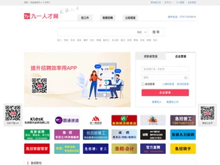 九一人才网 platform preview