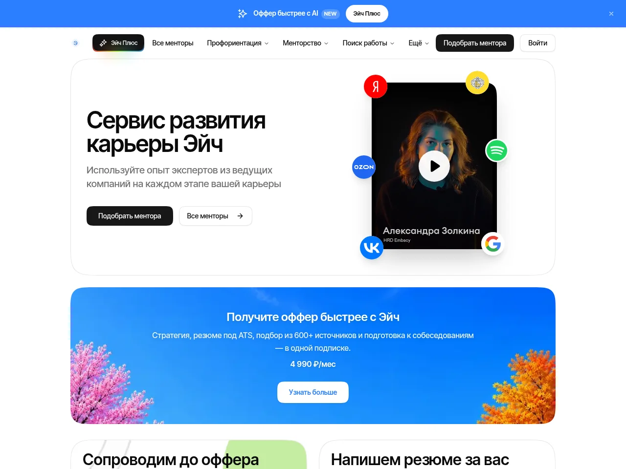 Эйч job board platform screenshot showing job search interface