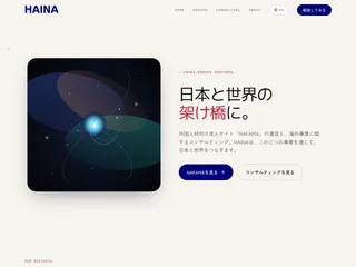 HAINA株式会社 screenshot preview HAINA株式会社 screenshot preview