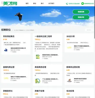 海南英才网 platform preview