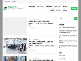 海外人才网 screenshot preview