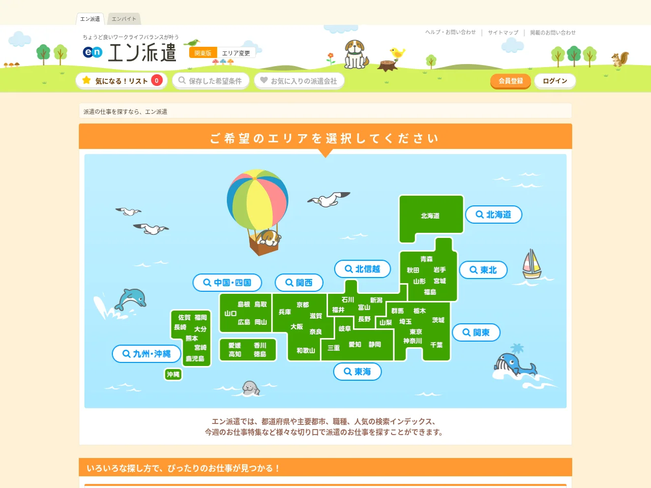 エン派遣 job board platform screenshot showing job search interface