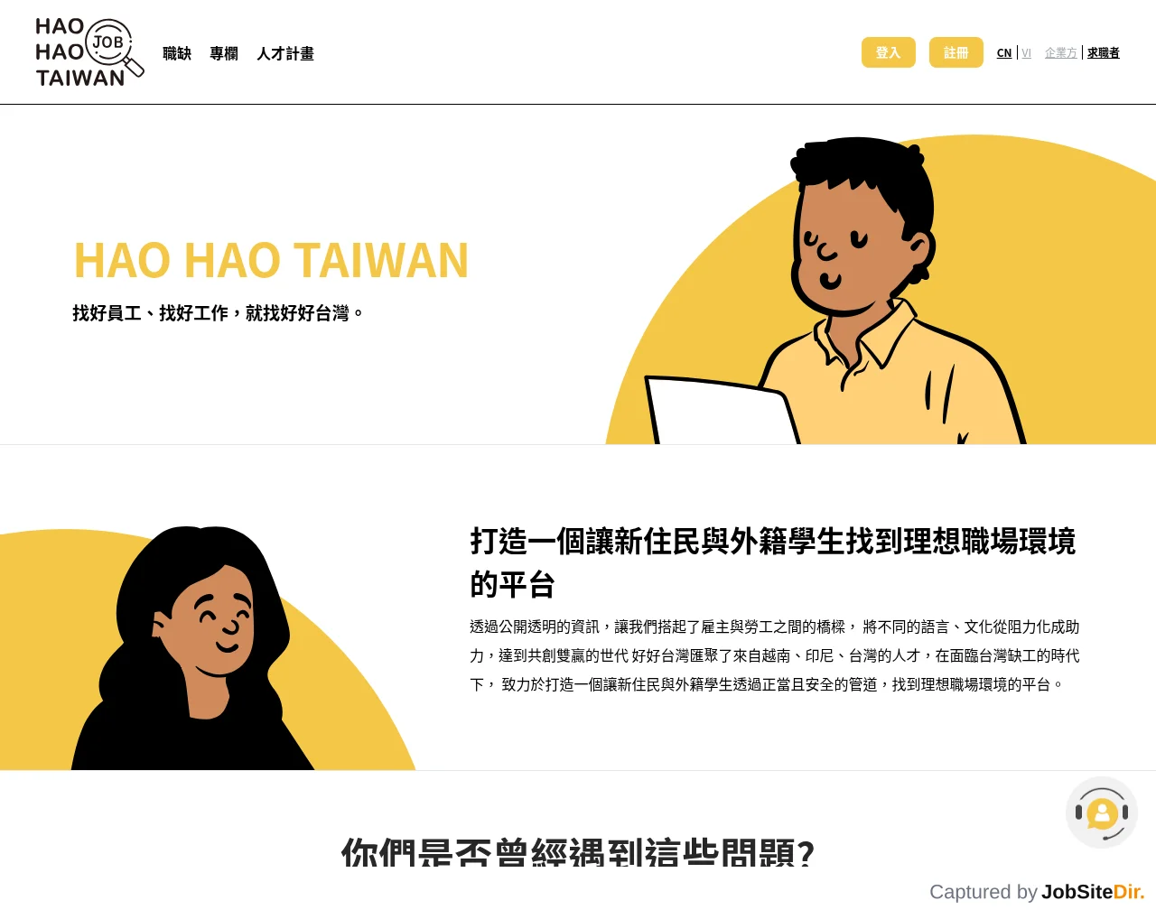 好好台灣 screenshot 好好台灣 website screenshot