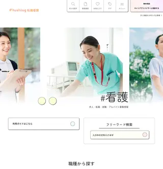 hashtag転職 platform preview