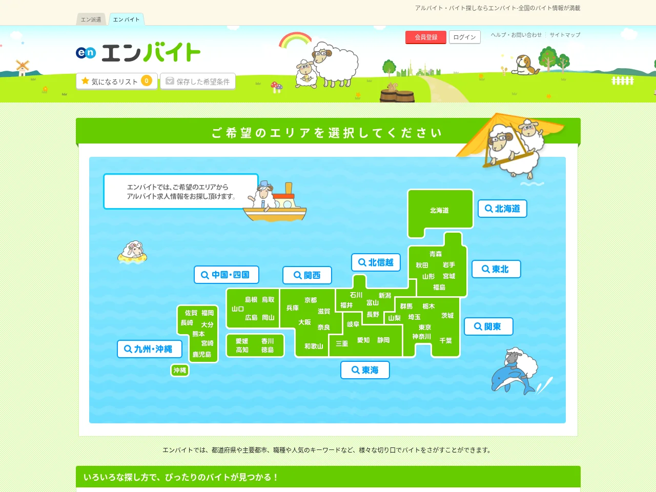 エンバイト screenshot エンバイト job board platform screenshot showing job search interface