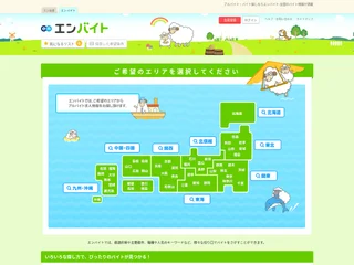 エンバイト screenshot preview