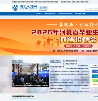 河北人才网 platform preview