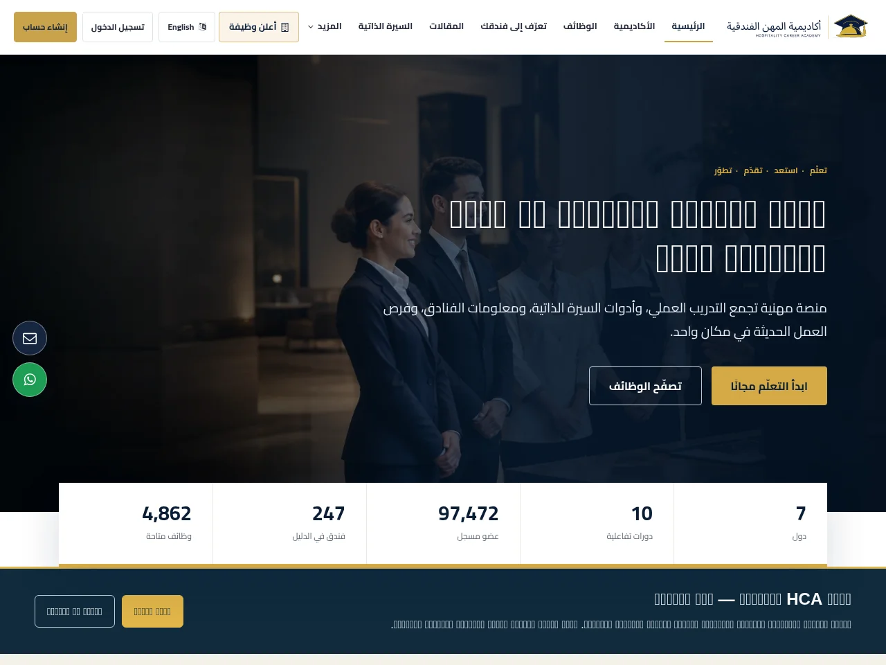 Hospitality Career Academy (HCA Pro) job board platform screenshot showing job search interface